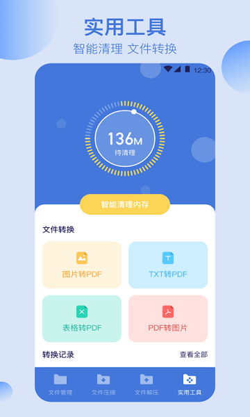 全能文件管理的图册