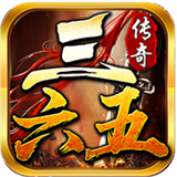 365传奇