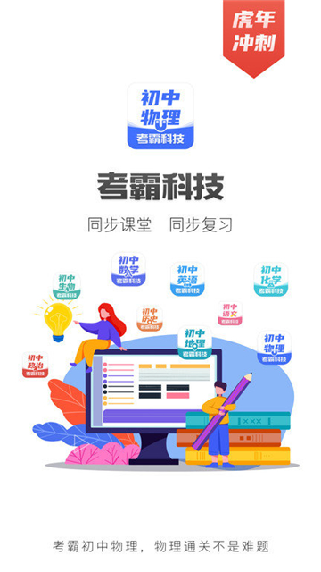 初中物理考霸的图册