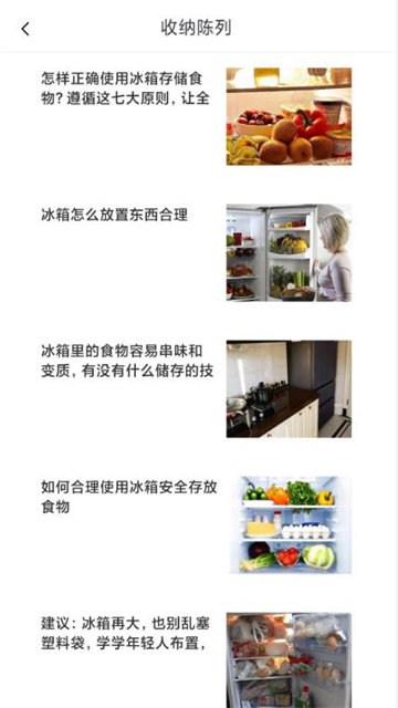 冰箱陈列收纳的图册