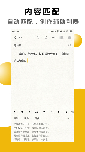 文字之家写作的图册