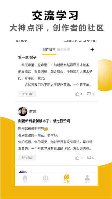 文字之家写作的图册