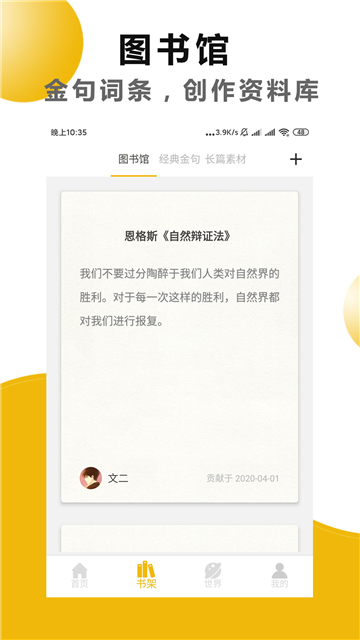 文字之家写作的图册