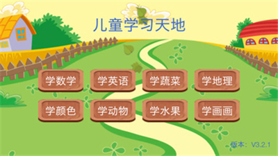 儿童学习天地的图册
