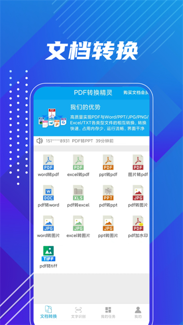 PDF转换精灵的图册