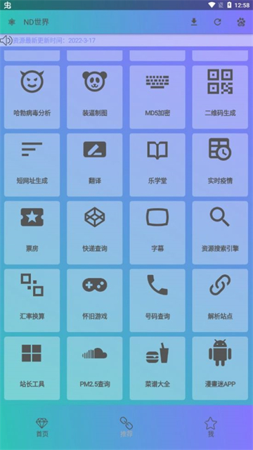 ND世界