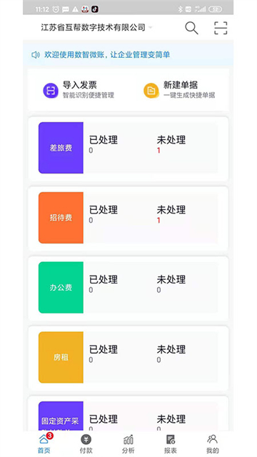 数智易账的图册