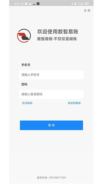 数智易账的图册