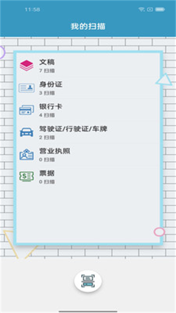 微扫宝的图册