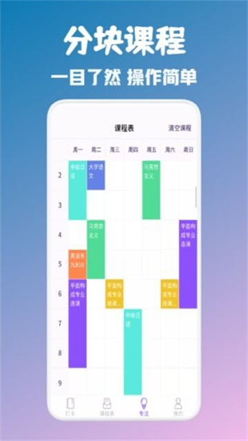 大学生自习课表的图册