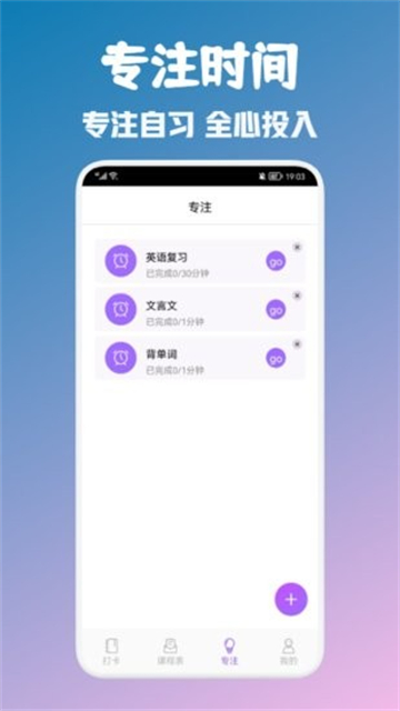 大学生自习课表的图册