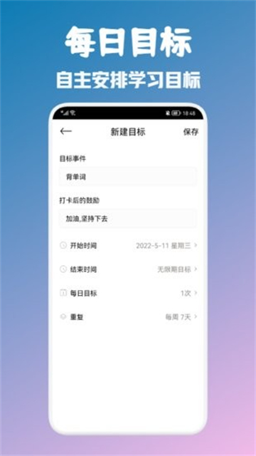 大学生自习课表的图册