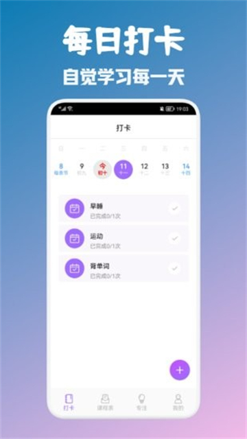 大学生自习课表的图册