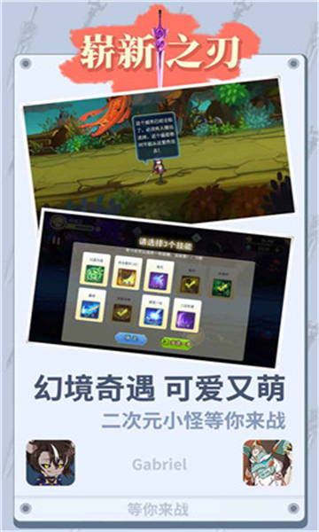 嶄新之刃