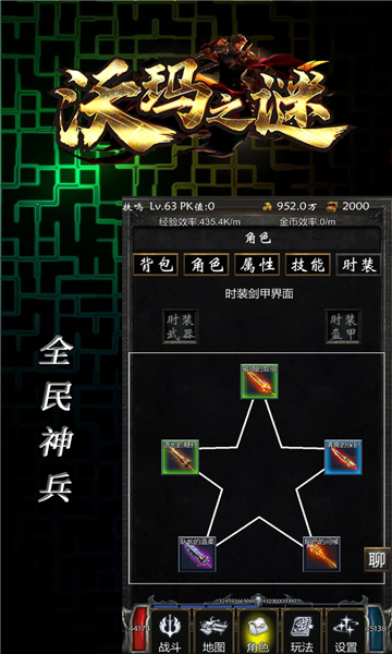 沃玛之谜的图册