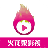火龙果影视