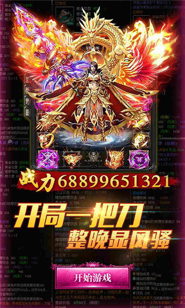 1.80火龙传奇