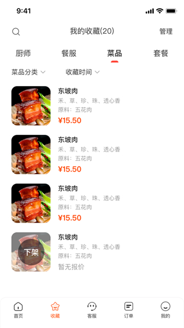 炎一席私厨的图册