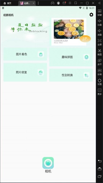 经颜相机的图册