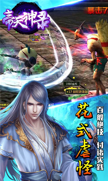 帝天神录