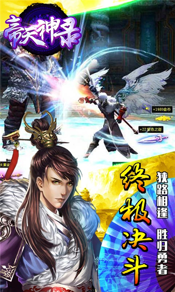 帝天神录