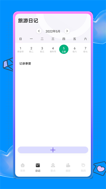 蚂蚁旅游攻略的图册