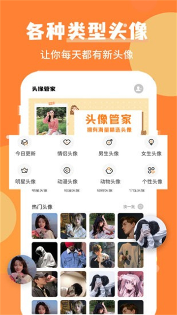 个性头像制作的图册