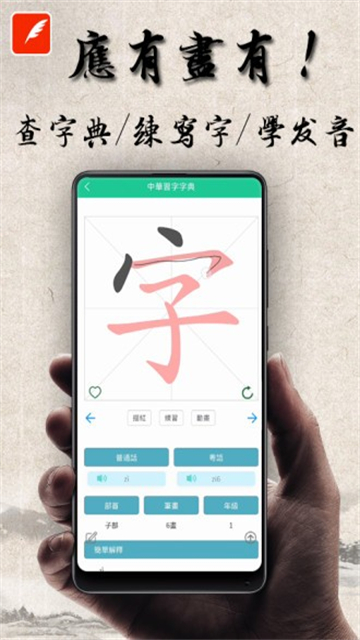 中华习字字典的图册