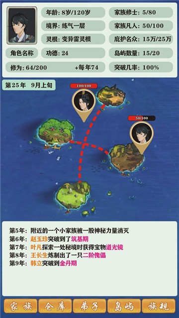 修仙家族模拟器正式版