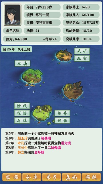 修仙家族模拟器正式版