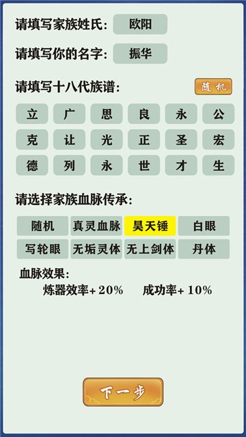 修仙家族模拟器正式版