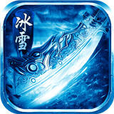 冰雪攻速版之自由之刃下载 冰雪攻速版之自由之刃（1.5GB）最新版