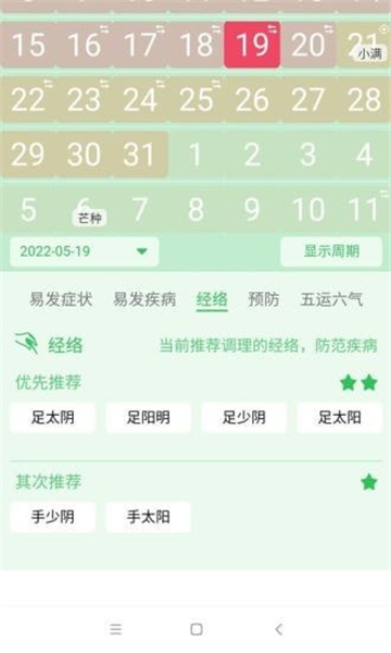 先知日历的图册