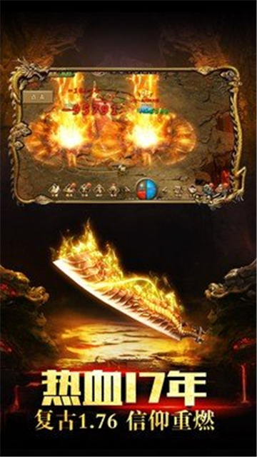 龙凤传奇合击高爆