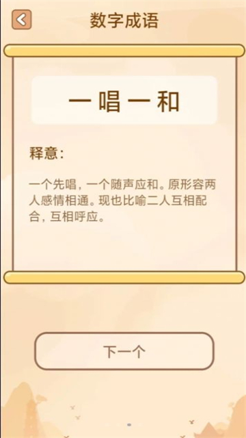 创优成语小秀才的图册