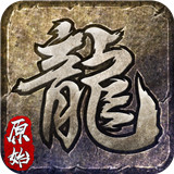 复古魔域下载 复古魔域（11.8GB）最新版