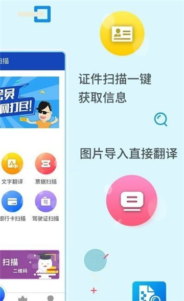 极速全能扫描的图册