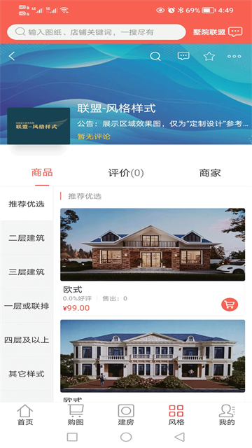 墅院之家的图册