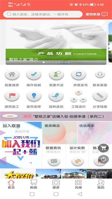 墅院之家的图册