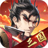 主公请出征下载 主公请出征（4.9GB）IOS版