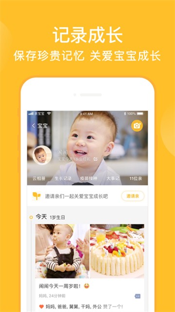 亲宝宝的图册