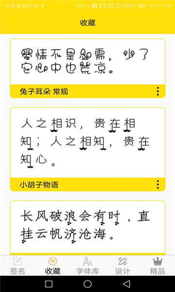 字体多多精简版的图册
