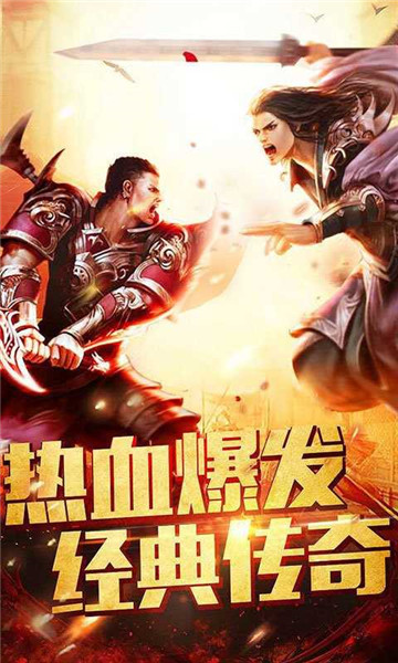 英雄合击传奇