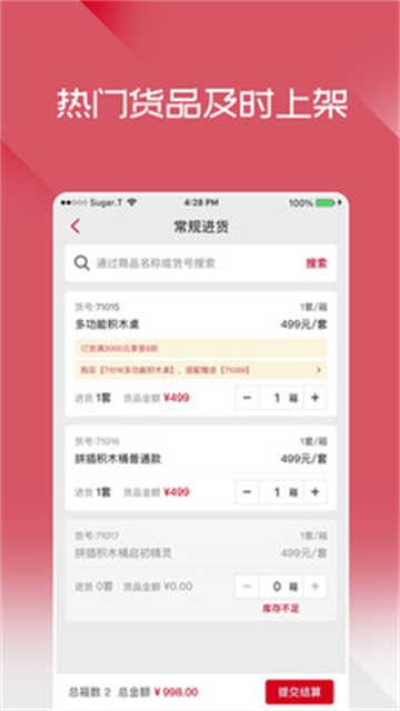 布鲁可进货通的图册