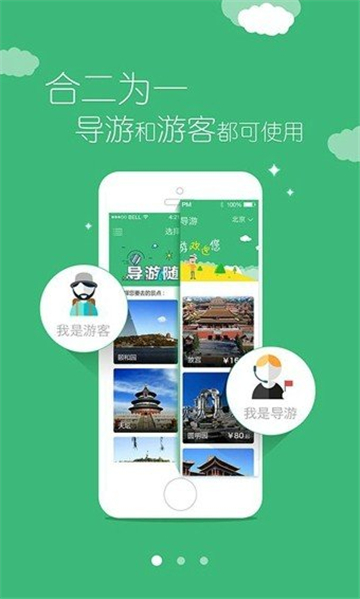 嘟嘟导游的图册