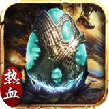 一粒蛋传奇下载 一粒蛋传奇（V0.4.7）稳定版