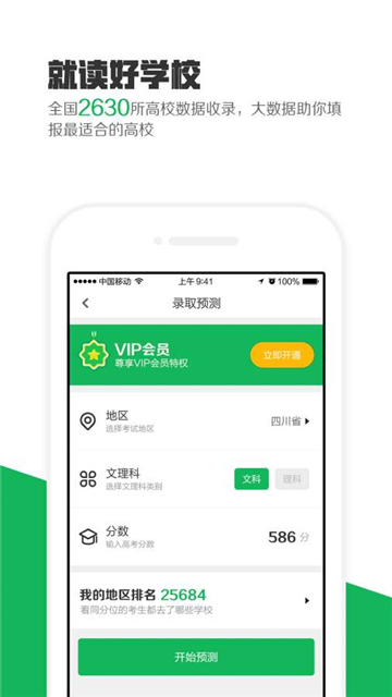 熊猫高考志愿填报