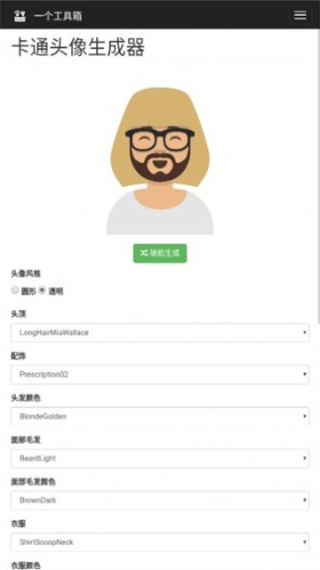 卡通头像生成器的图册