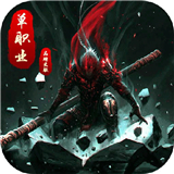 暗黑超攻版下载 暗黑超攻版（V6.1.6）重制版