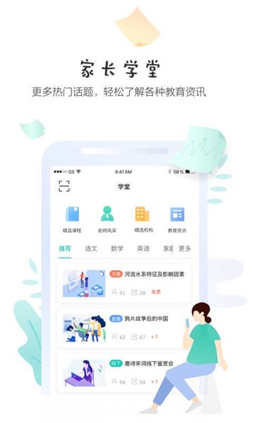 生学堂家长端的图册